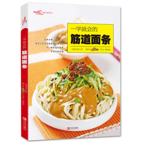 Home Cooking Book - Chewy Noodles (Loving Home Dish Series)