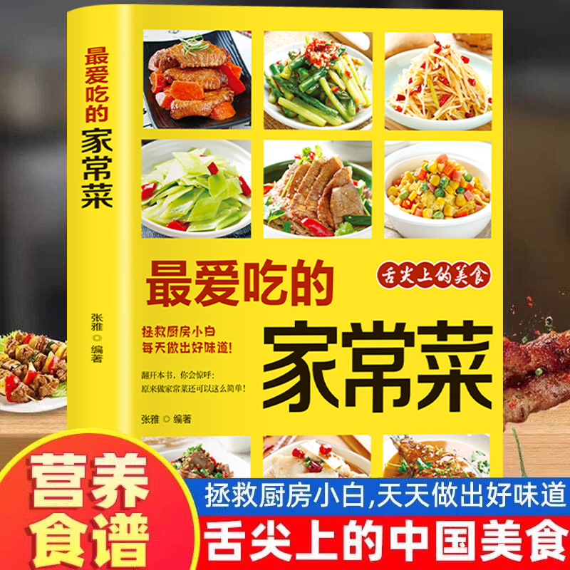 Home Cooking Book - Favorite Home Cooked Dishes, Nutritious Meal
