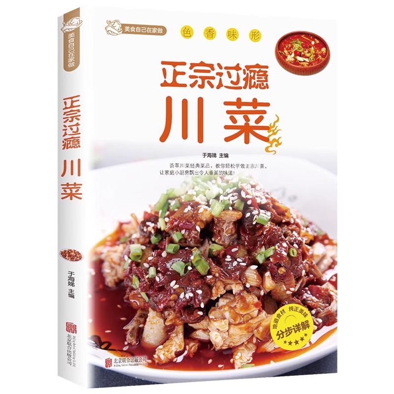 Home Cooking Book - Authentic and Satisfying Sichuan Cuisine, Sichuan