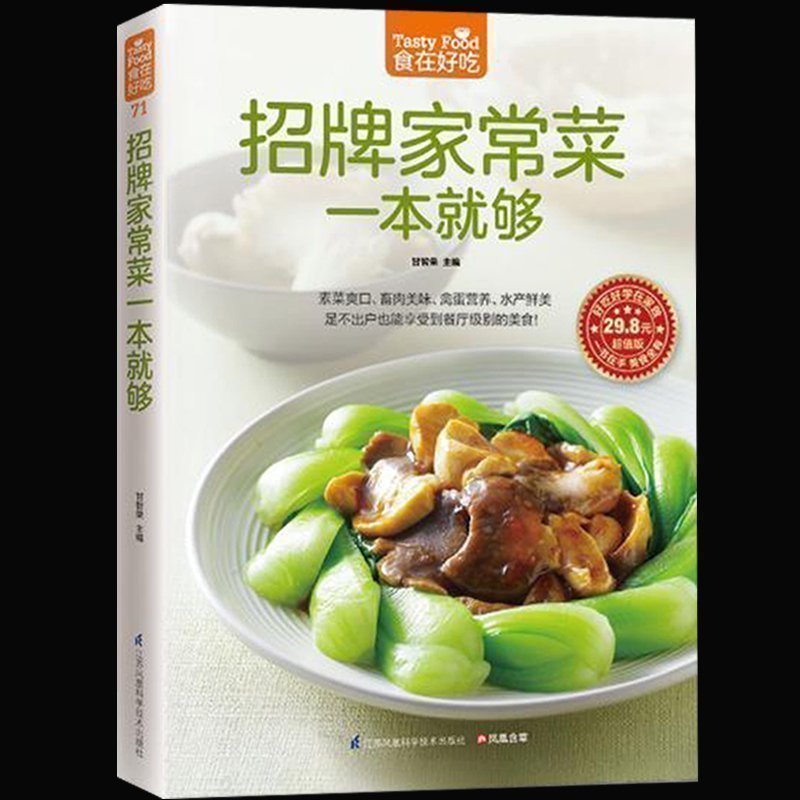 Home Cooking Book - Signature Home Cooking Book Recipe Vegetarian