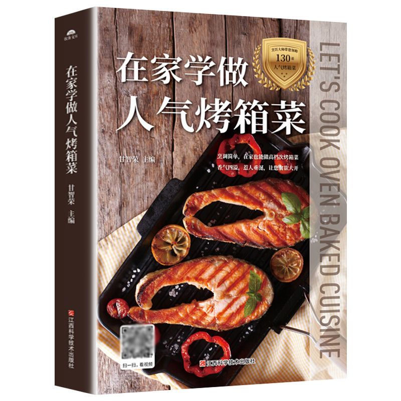 Home Cooking Book - Learn to cook popular oven dishes