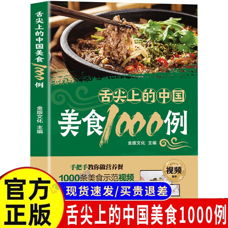 1,000 Examples of Chinese Cuis - огляд і ціна Home Cooking On