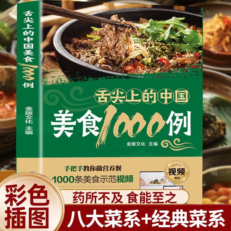 1,000 Examples of Chinese Cuis - огляд і ціна Home Cooking On