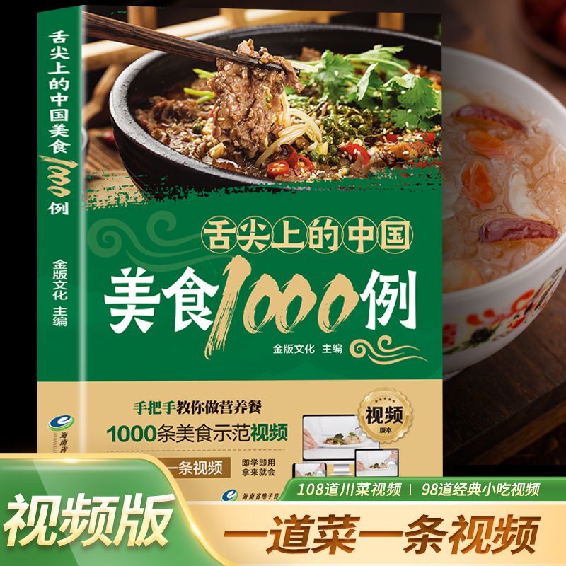1,000 Examples of Chinese Cuis - огляд і ціна Home Cooking On