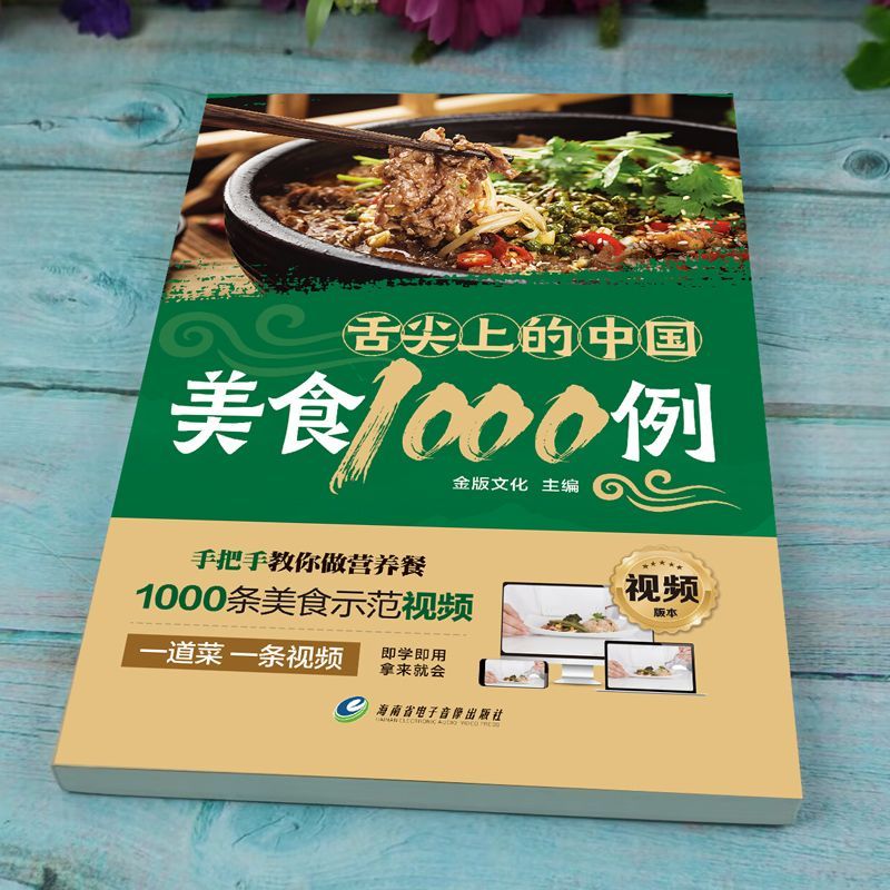 1,000 Examples of Chinese Cuis - огляд і ціна Home Cooking On