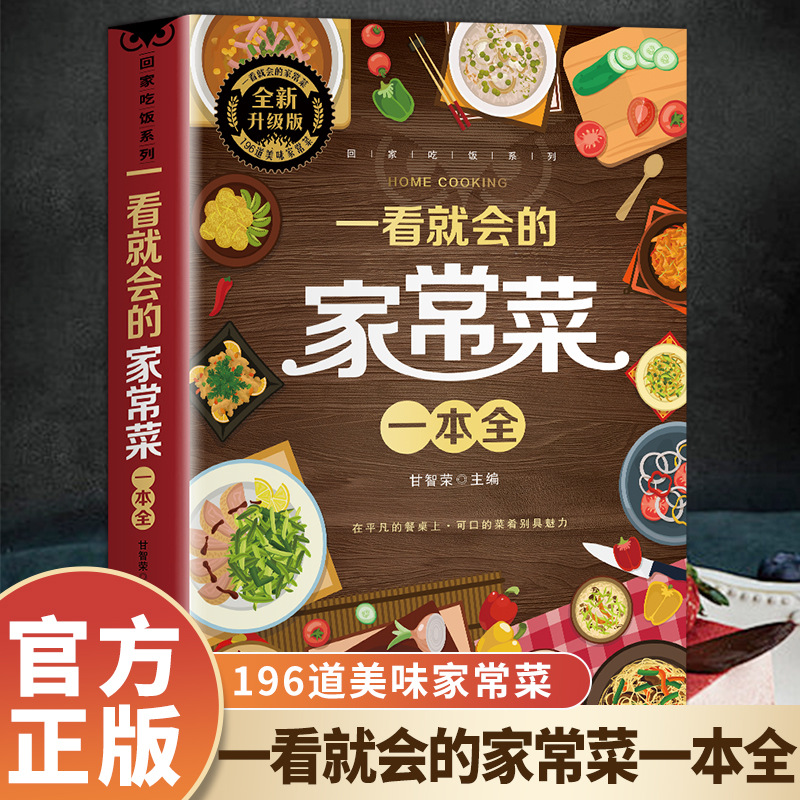 A Complete Book of Home Cooked - огляд і ціна Home Cooking On