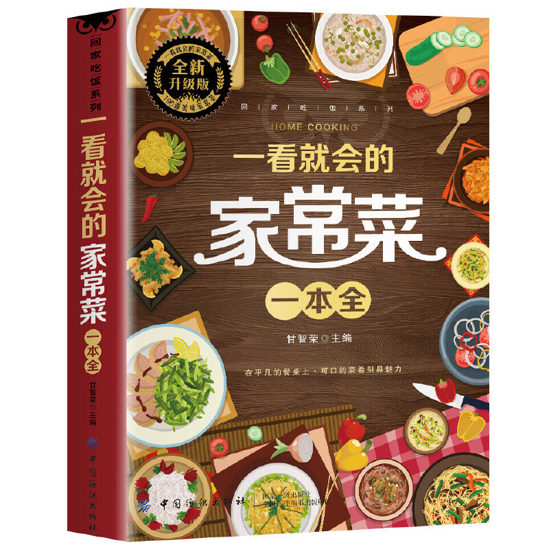 A Complete Book of Home Cooked - огляд і ціна Home Cooking On