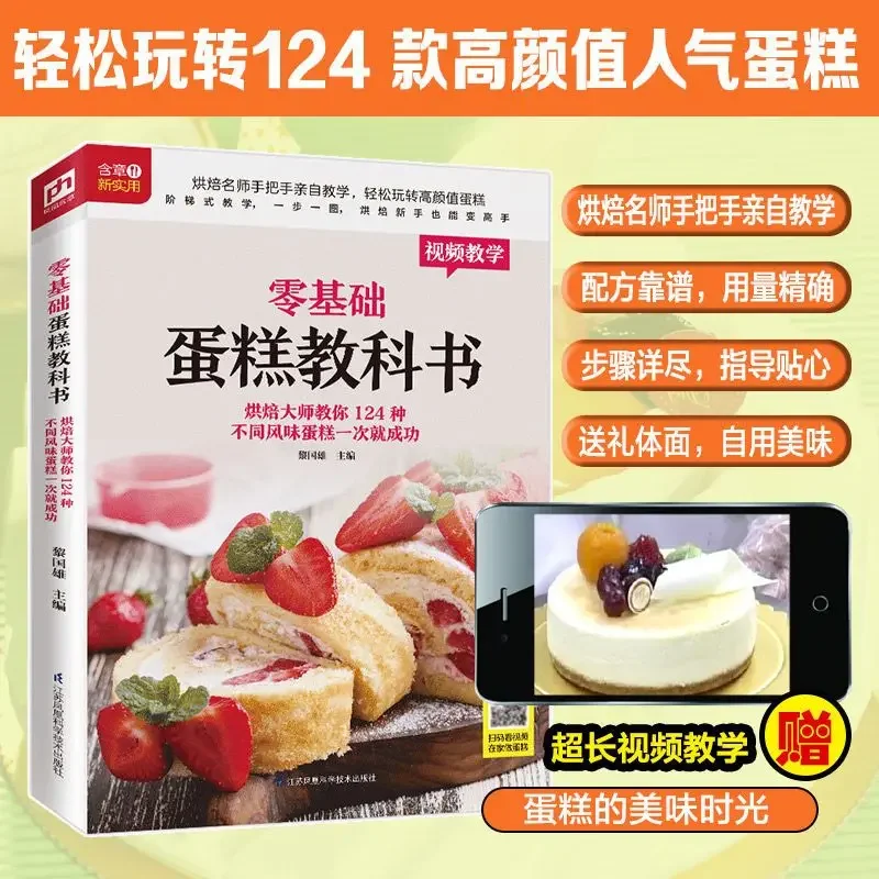 Textbook of Baking Cake for Be - огляд і ціна Home Cooking Book