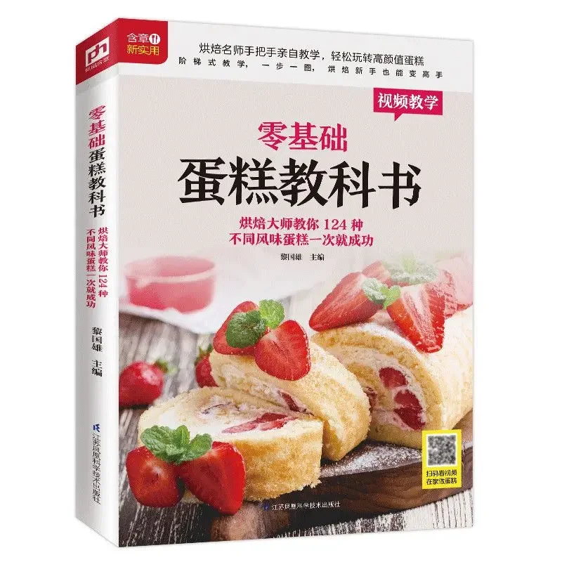 Textbook of Baking Cake for Be - огляд і ціна Home Cooking Book