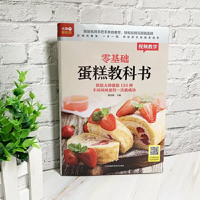 Textbook of Baking Cake for Be - огляд і ціна Home Cooking Book