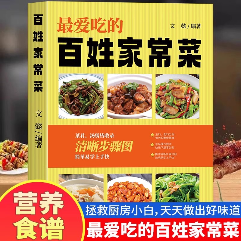 Favorite Chinese Home Cooked D - огляд і ціна Home Cooking On