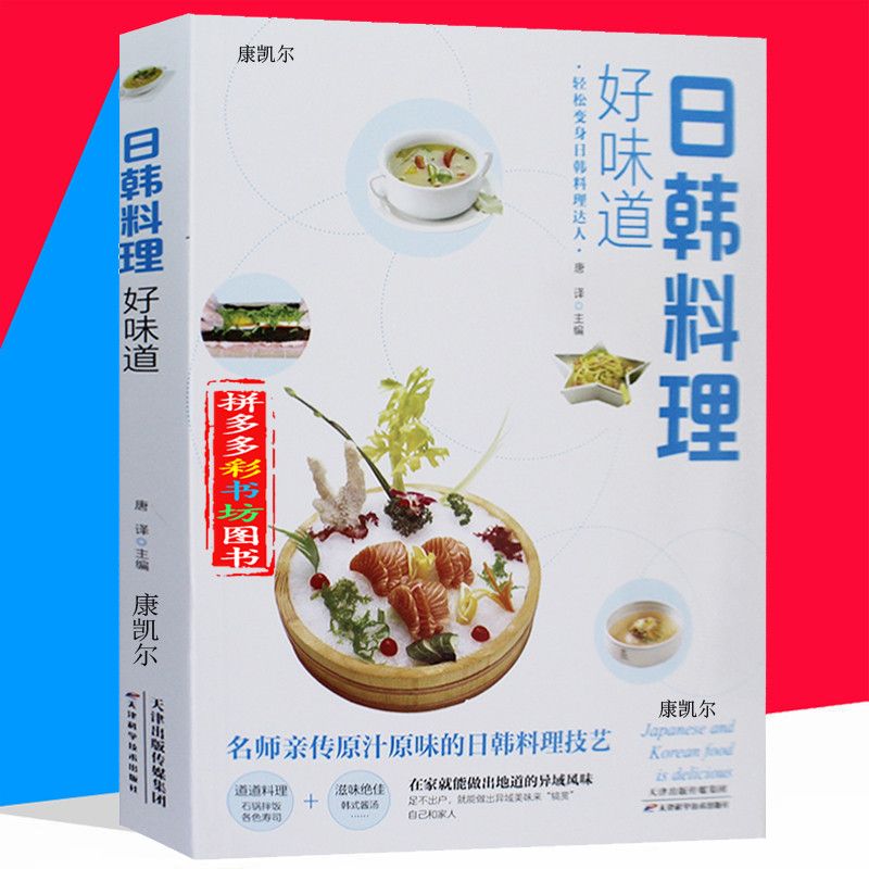 Japanese and Korean Cuisine Go - огляд і ціна Home Cooking Book