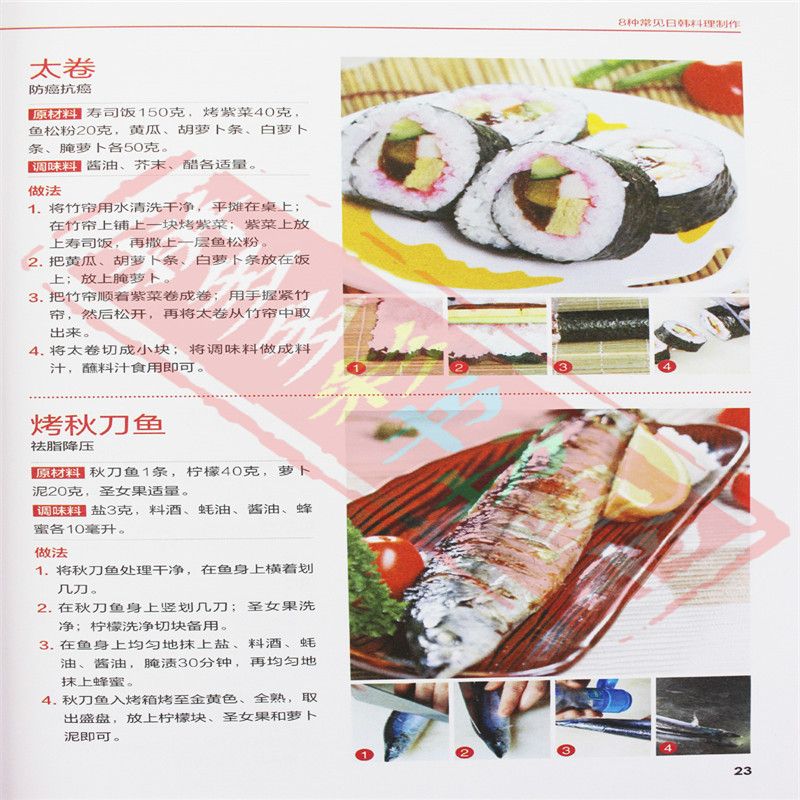Japanese and Korean Cuisine Go - огляд і ціна Home Cooking Book