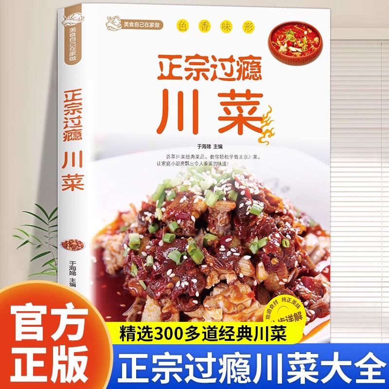Authentic and Satisfying Sichu - огляд і ціна Home Cooking Book