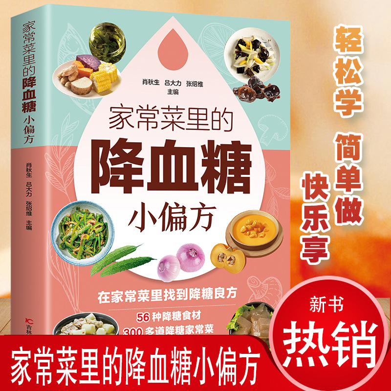 Blood Sugar Lowering Home Reme - огляд і ціна Home Cooking Book
