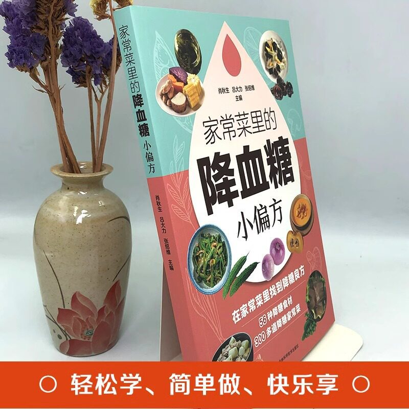 Blood Sugar Lowering Home Reme - огляд і ціна Home Cooking Book