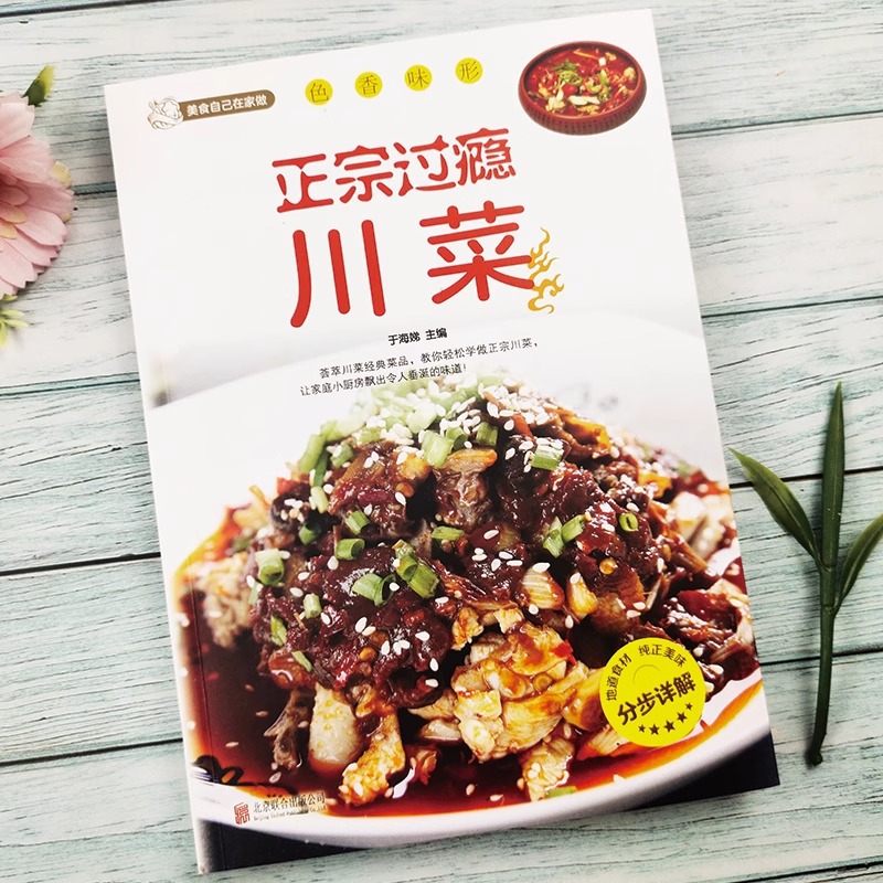 Authentic and Satisfying Sichu - огляд і ціна Home Cooking Book