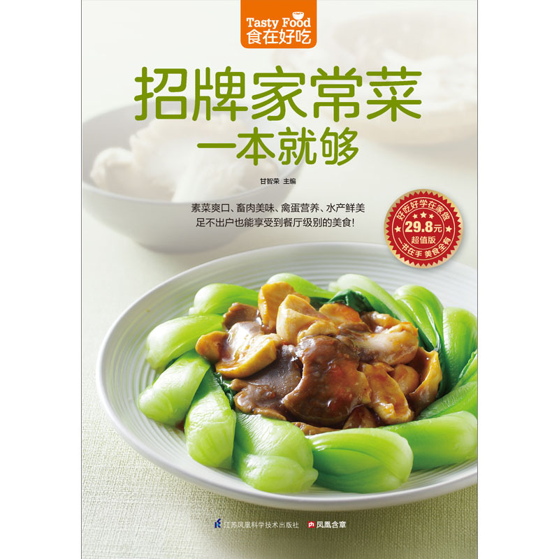 Signature Home Cooking Book Re - огляд і ціна Home Cooking Book